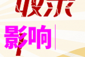 网赚为什么不收录