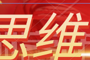 你经历那些思维上的转变